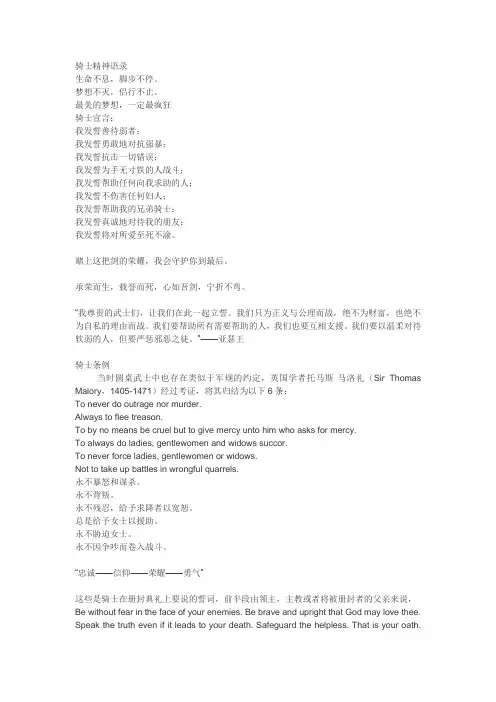 骑士精神语录