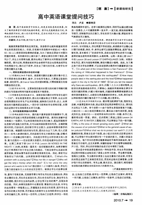 高中英语课堂提问技巧