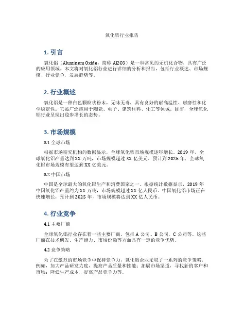 氧化铝行业报告