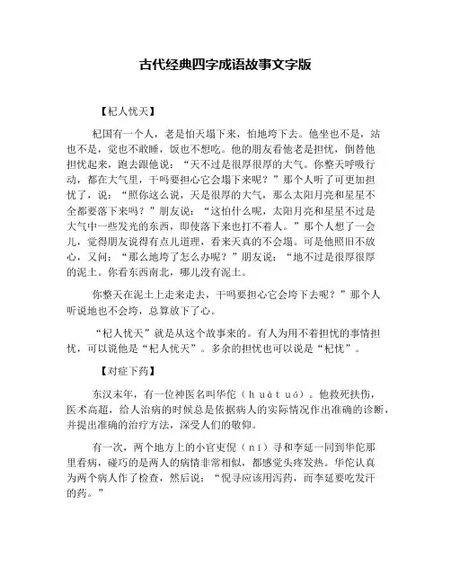 古代经典四字成语故事文字版