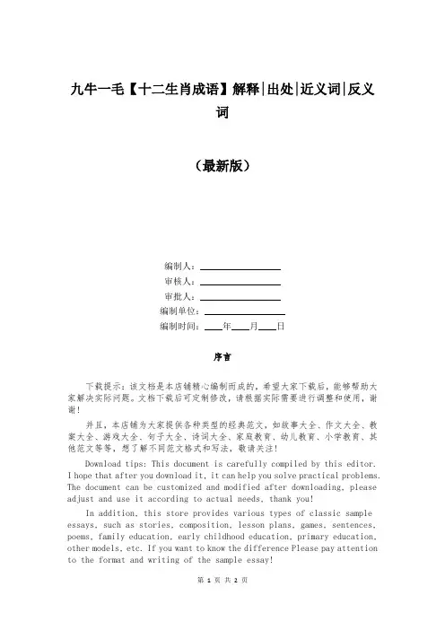 九牛一毛【十二生肖成语】解释-出处-近义词-反义词