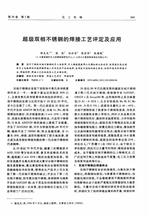 超级双相不锈钢的焊接工艺评定及应用