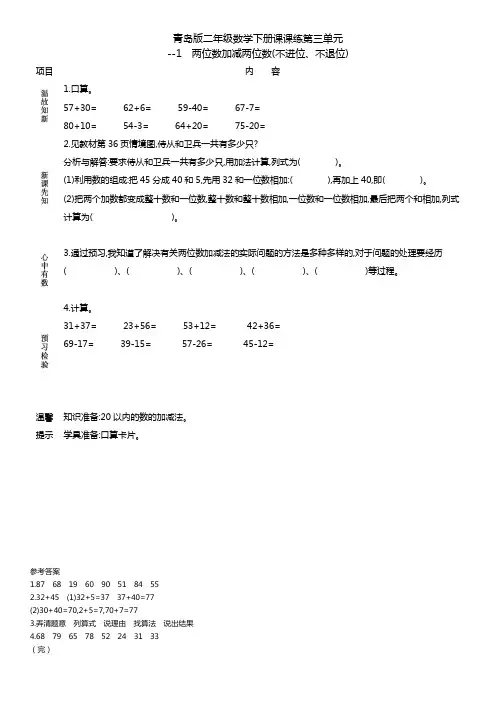 青岛版二年级数学下册课课练第三单元--两位数加减两位数(不进位、不退位)