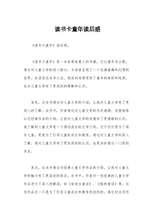 读书卡童年读后感