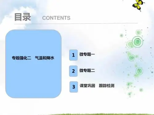 2019-2020届高三地理人教版一轮复习课件：专题强化二 气温和降水