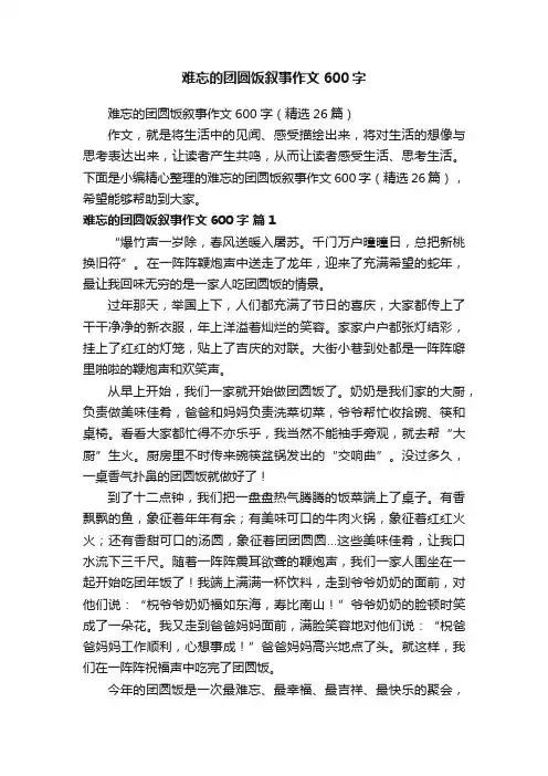 难忘的团圆饭叙事作文600字