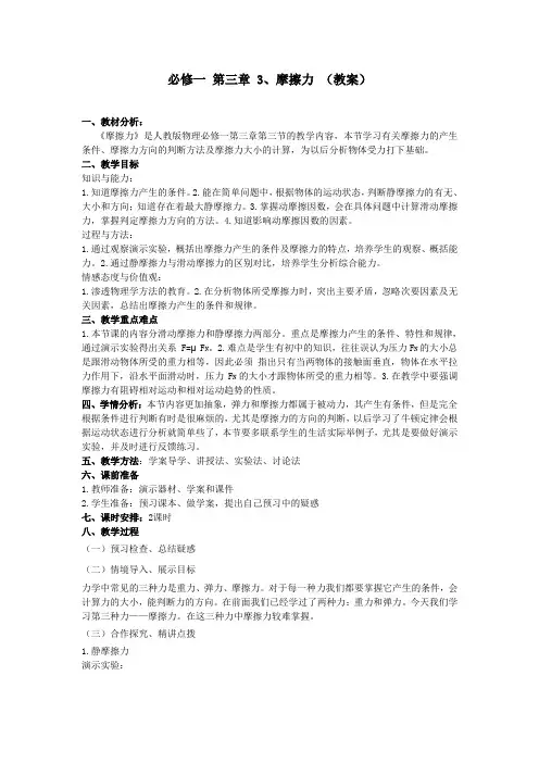 人教版高中物理全套教案和导学案必修一3.3教案导学案