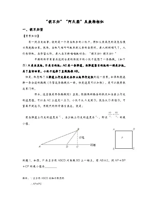 动态几何之胡不归阿氏圆,旋转相似问题
