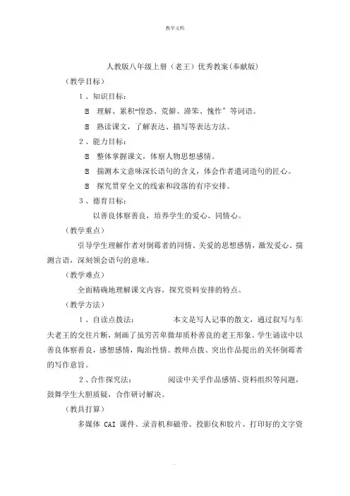 人教版八年级上册(老王)优秀教案奉献版
