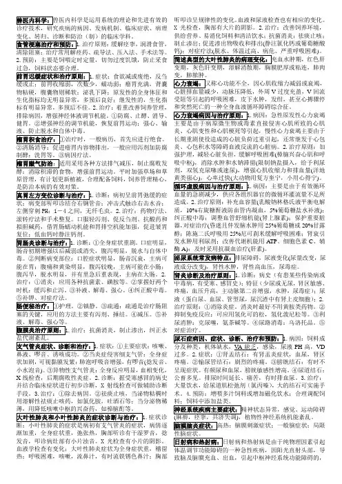 兽医内科学要点
