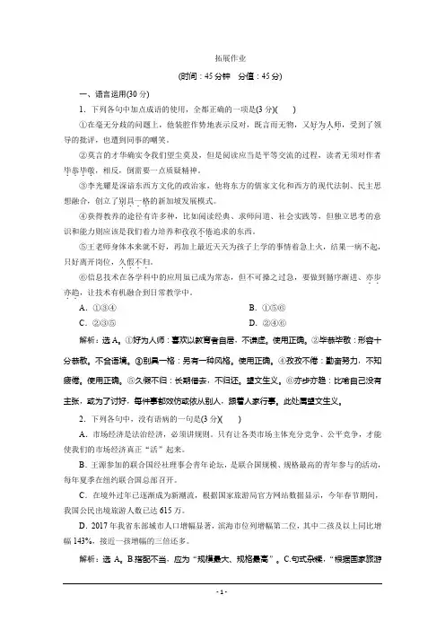 2019-2020学年人教版高中语文必修五培优新方案练习：拓展作业+Word版含解析