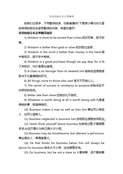 英语的励志名言带翻译_励志名言