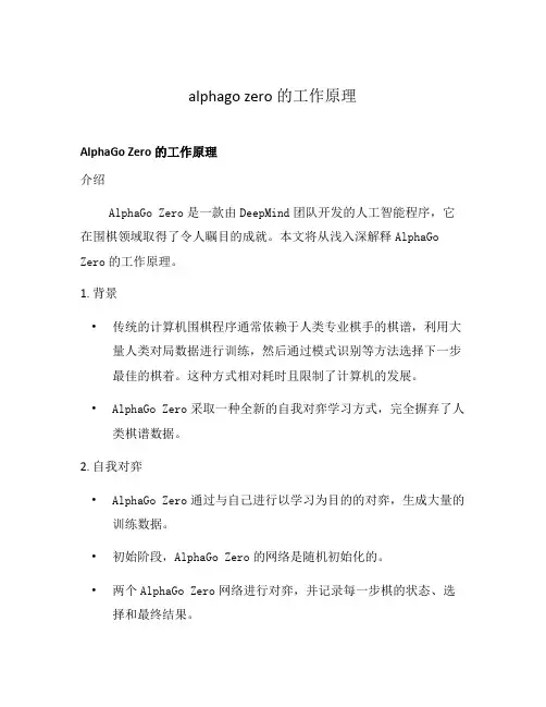 alphago zero的工作原理