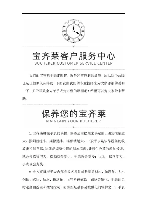 宝齐莱机械表走的慢维修