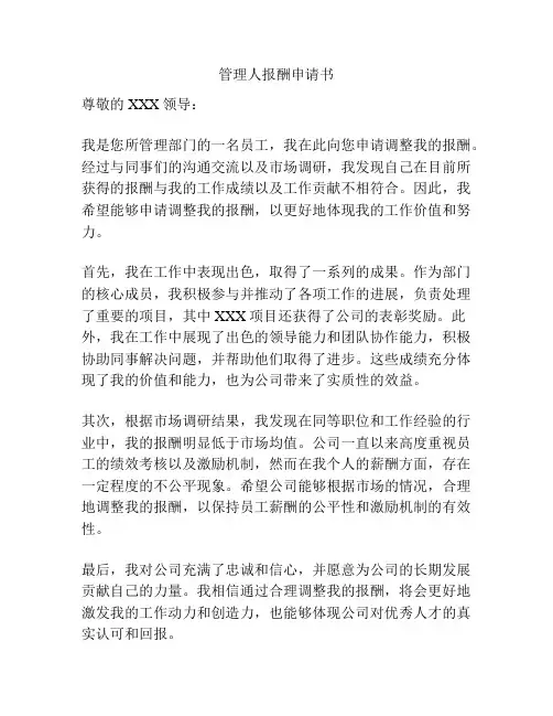 管理人报酬申请书