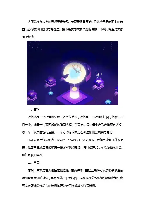 阿里巴巴店铺详情页装修思路