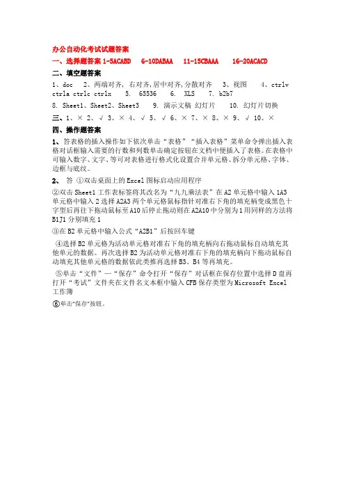 办公自动化答案