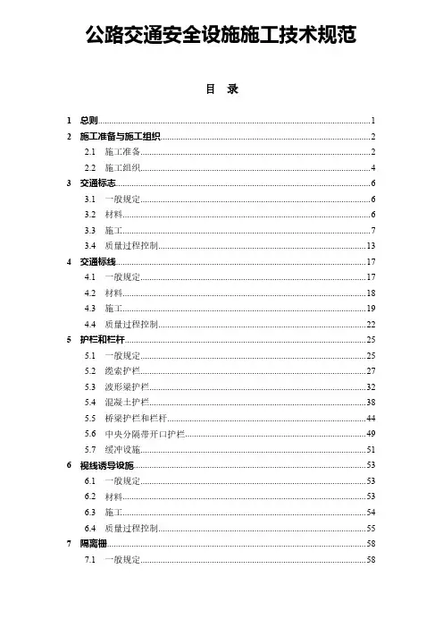 公路交通安全设施施工技术规范
