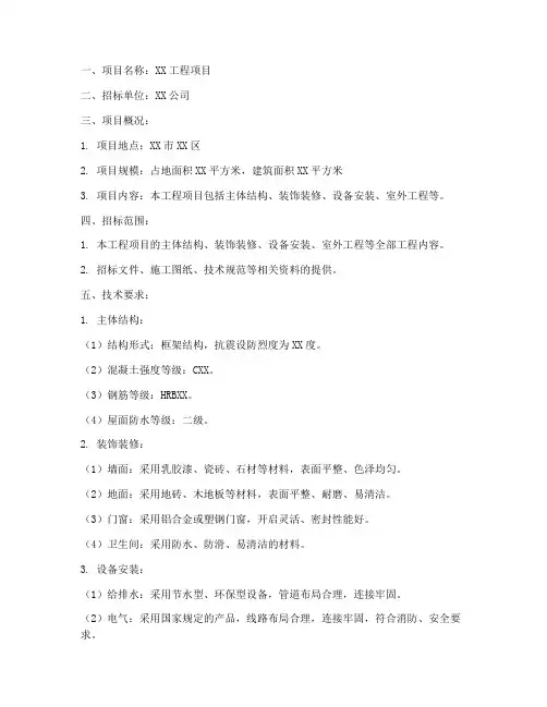 招标文件_技术规范