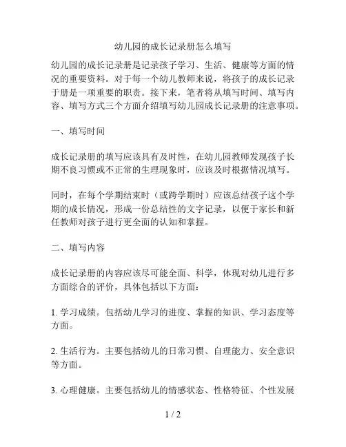 幼儿园的成长记录册怎么填写的解决方案