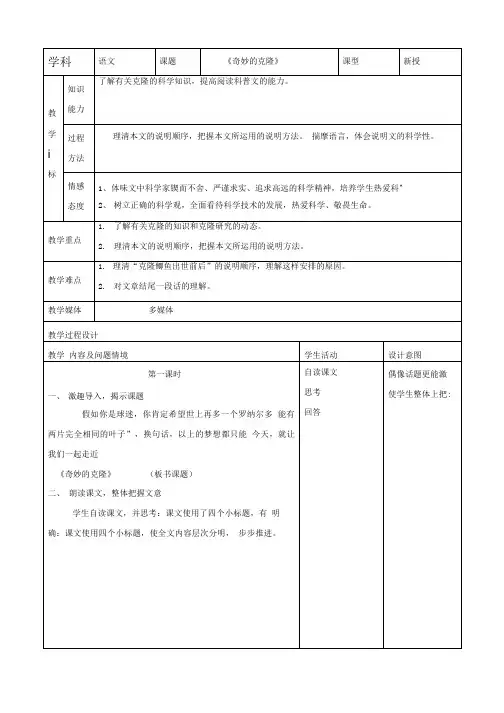 八年级语文上册17.《奇妙的克隆》.doc