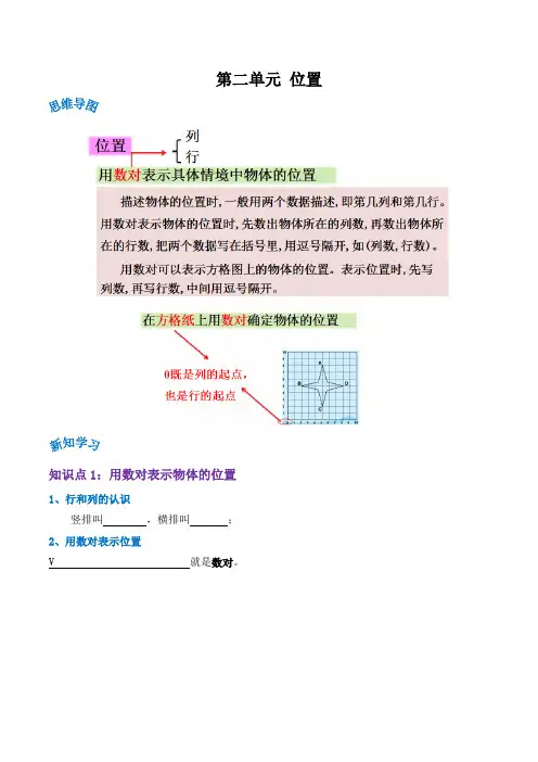 人教版数学五年级上册单元讲练第二单元《位置》(及答案)