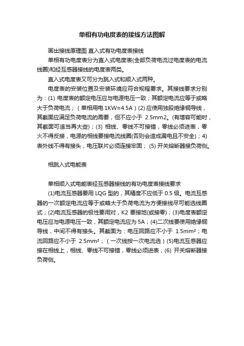 单相有功电度表的接线方法图解