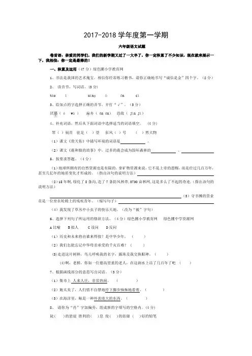 人教版六年级语文试卷含答案-答题卡