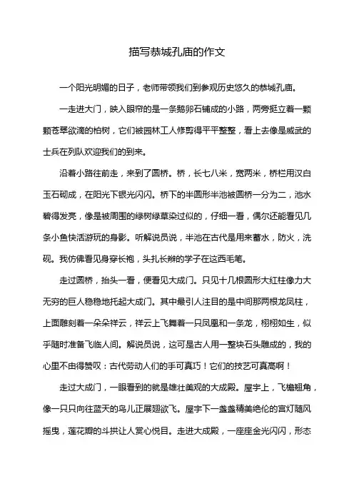 描写恭城孔庙的作文