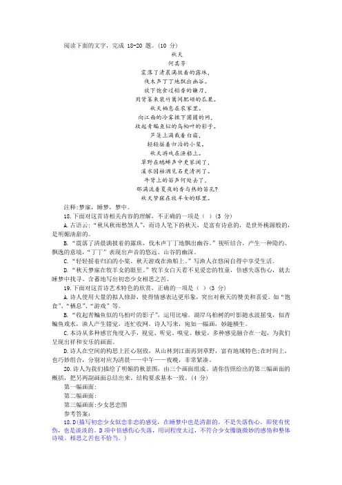 现代诗歌《秋天》阅读训练及答案附赏析
