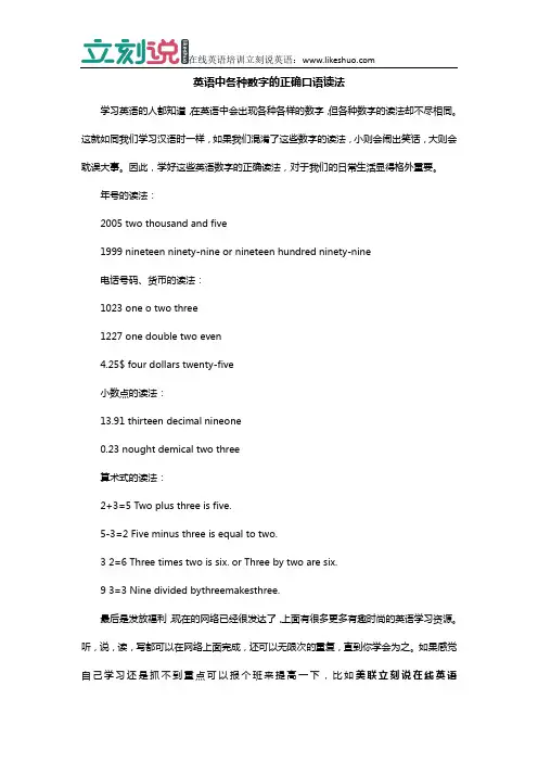 立刻说：英语中各种数字的正确口语读法