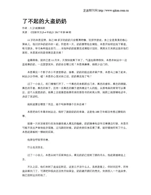 了不起的大盗奶奶