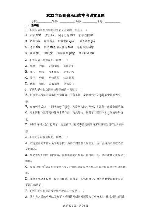 【中考真题】2022年四川省乐山市中考语文试卷(附答案)