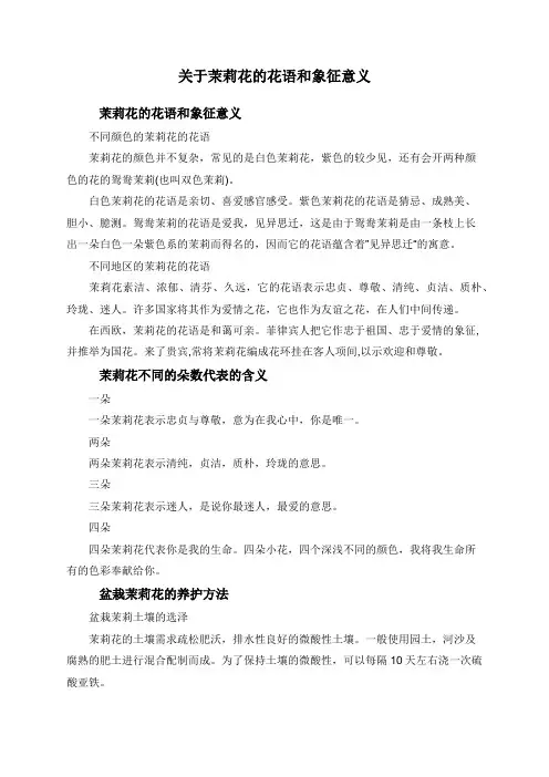 关于茉莉花的花语和象征意义