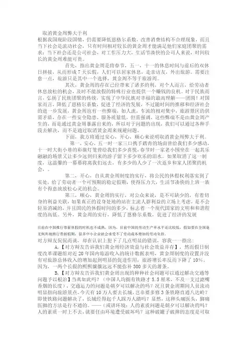 黄金周利弊