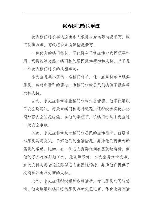 优秀楼门栋长事迹