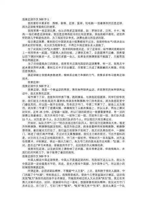 我爱足球作文