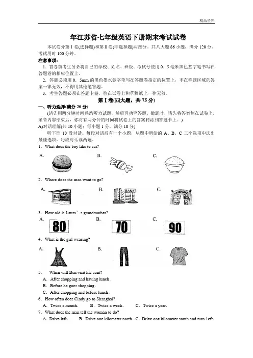2020年江苏省七年级英语下册期末考试试卷