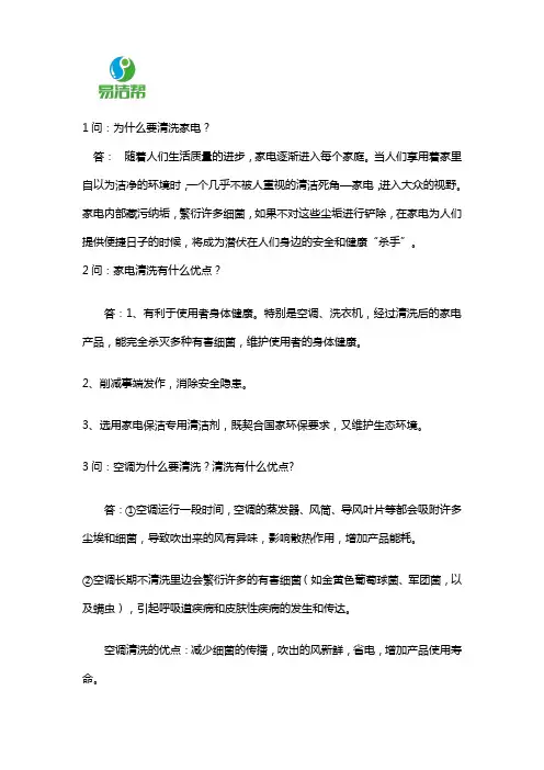 清洗家电的好处和坏处