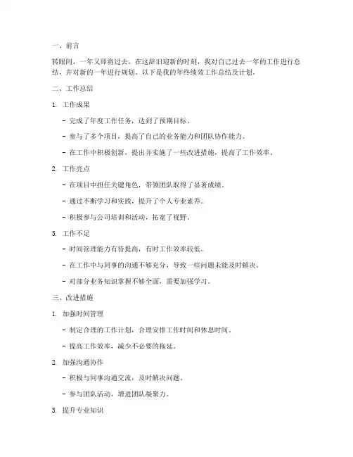 年终绩效工作总结及计划