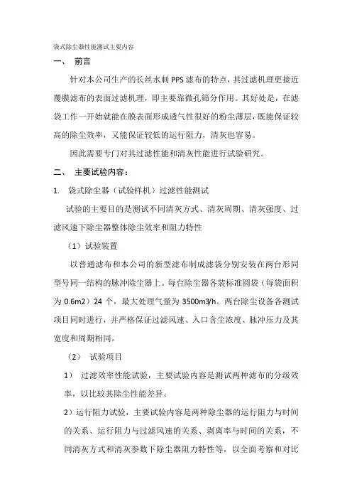 袋式除尘器性能测试主要内容