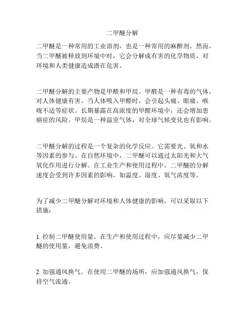 二甲醚分解