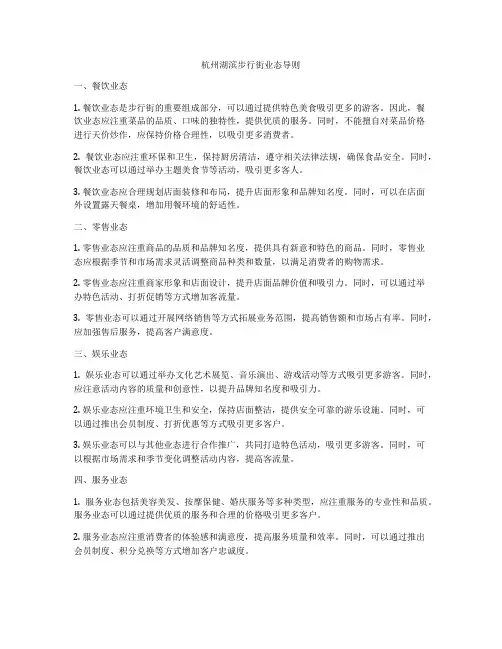 杭州湖滨步行街业态导则