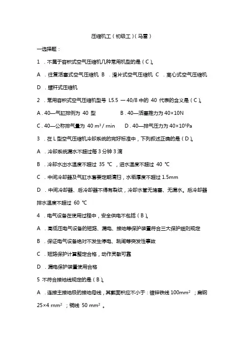 压缩机工初级工