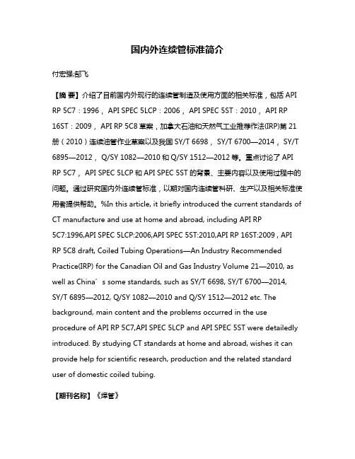 国内外连续管标准简介