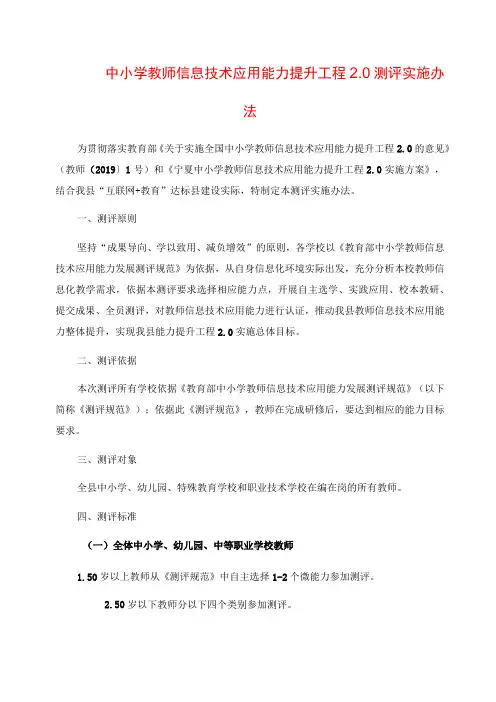 2024年中小学教师信息技术应用能力提升工程2.0测评实施办法