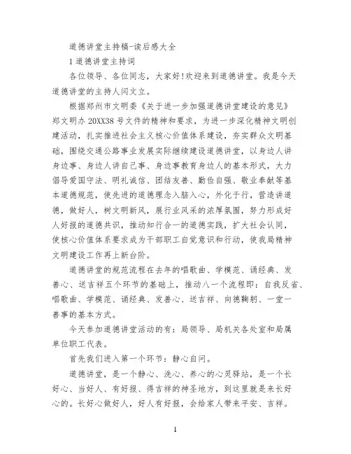道德讲堂主持稿