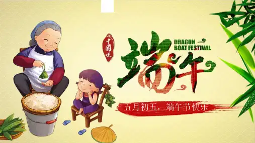 幼儿园中小学生传统节日端午节PPT模板端午习俗主题班会活动PPT课件 (6)