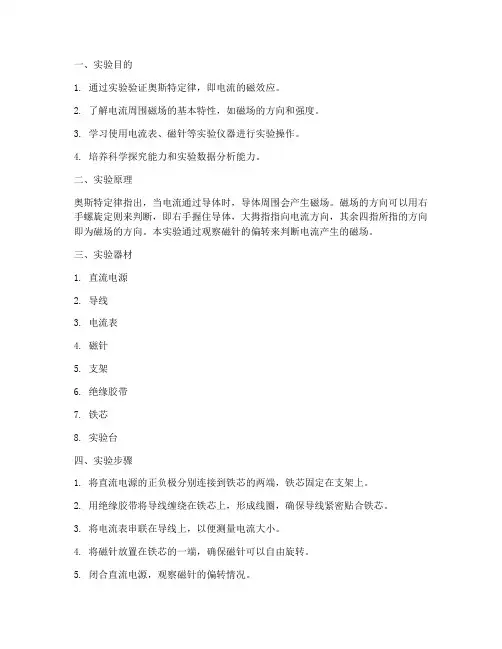电生磁_实验报告
