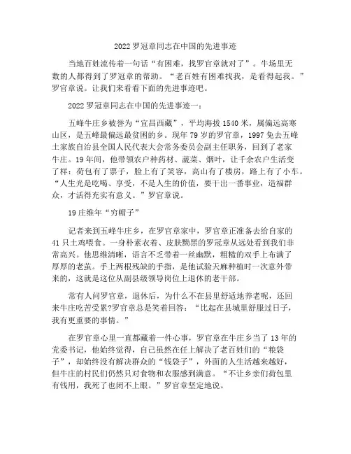 2022年罗官章同志的先进事迹材料